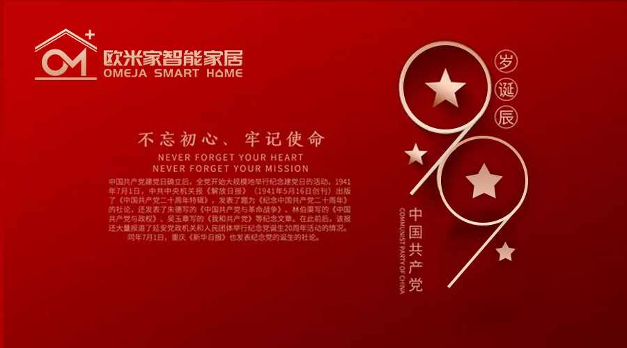 七一建党 - bat365在线唯一官网登录为党庆生，以实干引领未来！